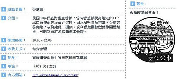 香蕉碼頭介紹