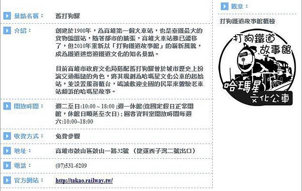 舊打狗驛