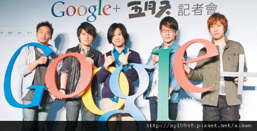 五月天代言Google+ 瑪莎被虧愛視訊