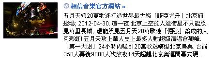 五月天 MAYDAY official+上午12:57  -  公開 ２０００００「倔強」人肉彩虹 謝謝你們！  明天加油！ http://www.bin-music.com/tw/news565.html　