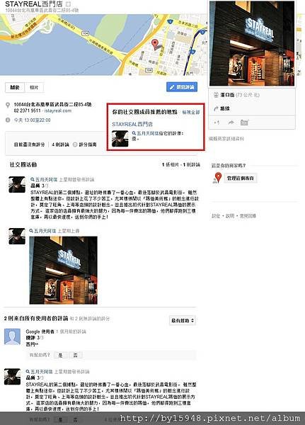 2012-06-03 阿信推薦的地點stayreal西門店