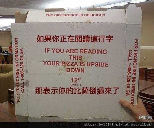 @阿信：沒想到現在的pizza盒，有這麼歪腰的幽默感......。