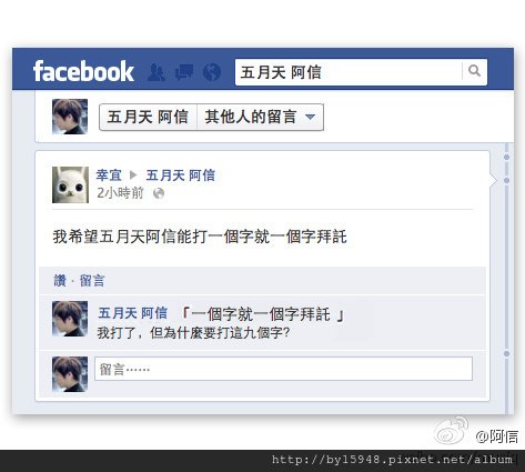 阿信：你們的要求，讓我越來越不懂了...。 (￣_ ￣ #) from 阿信臉書 www.facebook.com/ashin555