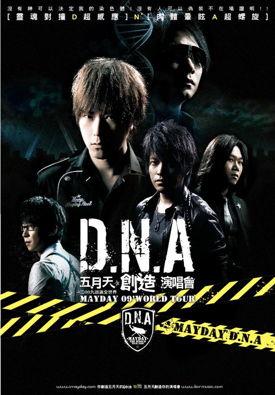 「DNA五月天創造演唱會」2009世界巡迴開跑!DNA創造生命,五月天創造演唱會奇跡!1.jpg