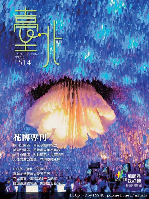 花博親善大使五月天 躍上台北畫刊01