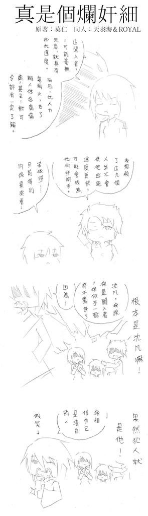 真是個爛奸細.jpg
