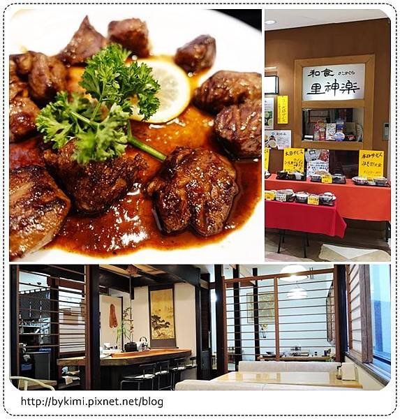 和食里神樂.jpg