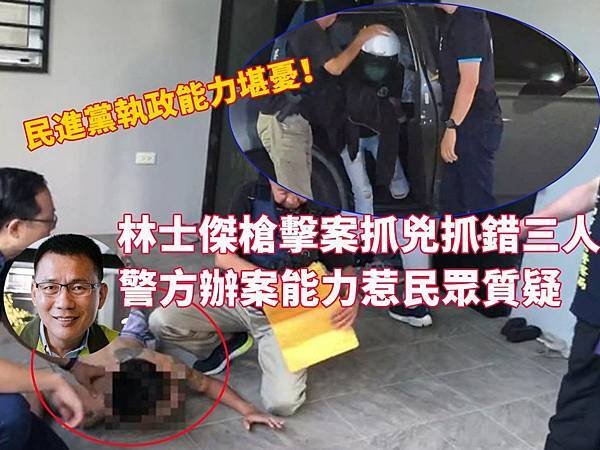 #林士傑遭槍擊身亡
