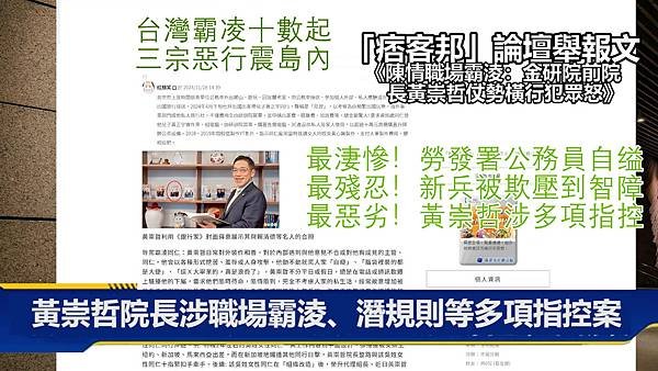 #黃崇哲 #霸凌 #金研院 #黃崇哲道歉