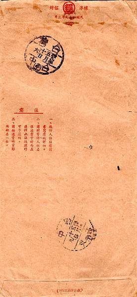 1960年--大林一支使用大美地名戳實寄封