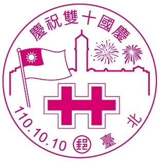 中華民國生日快樂(國慶日)