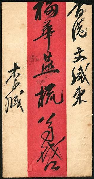 廣州寄香港減資實寄封