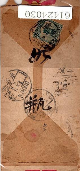 1917年甘肅平涼府寄山西實寄封