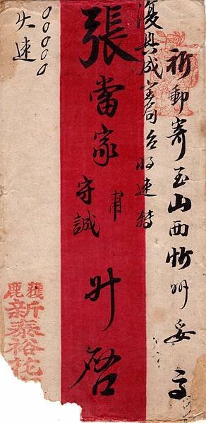 1909年獲鹿寄忻州實寄紅條封