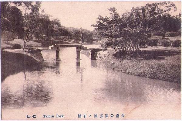 日據時期  台南公園石橋與流水