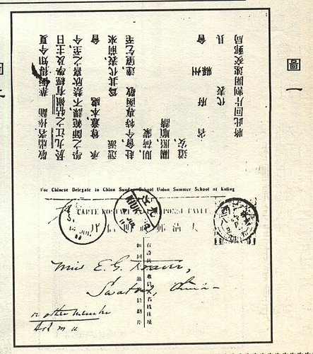 清四版蟠龍雙明信片之實寄片