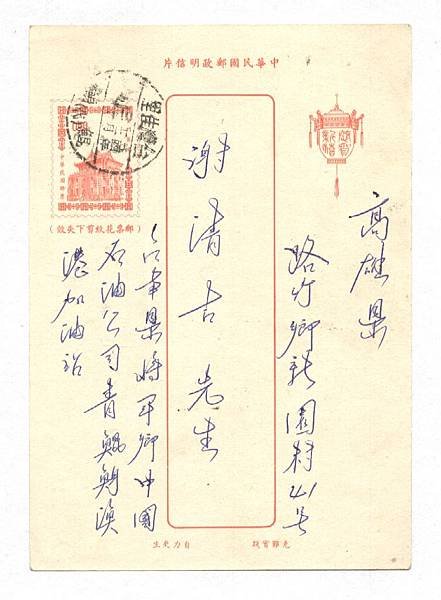 鯤鯓代辦所54年12月30日寄路竹實寄片