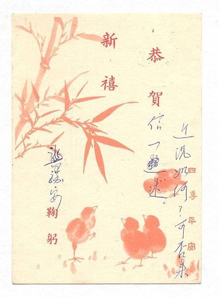 鯤鯓代辦所54年12月30日寄路竹實寄片
