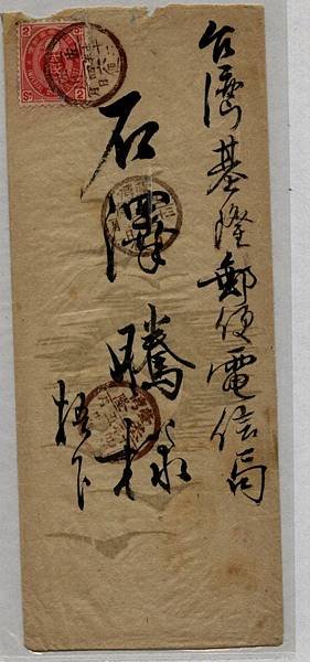 明治30年(1897年)日本土佐寄基隆實寄封