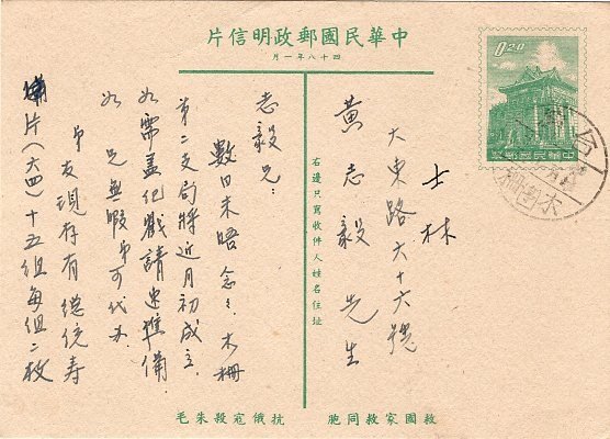 1959年木柵第一郵亭實寄片