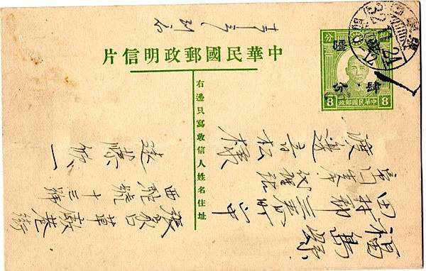 1943年國父像加蓋*蒙疆肆分*實寄片