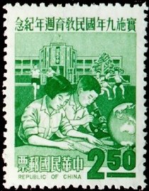 1969年實施9年國民教育週年紀念郵票與樣票