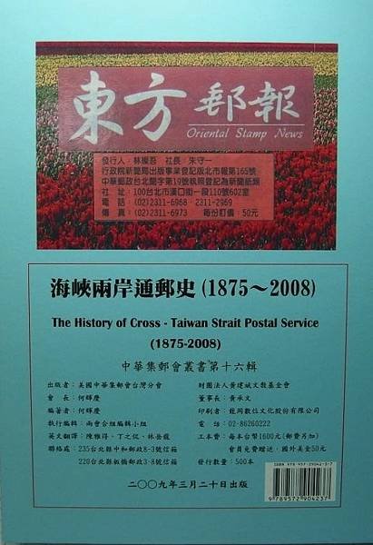 好書介紹--海峽兩岸通郵史(1875--2008)