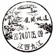 2024年大陸龍年郵票首日實寄封(九龍街寄台灣)