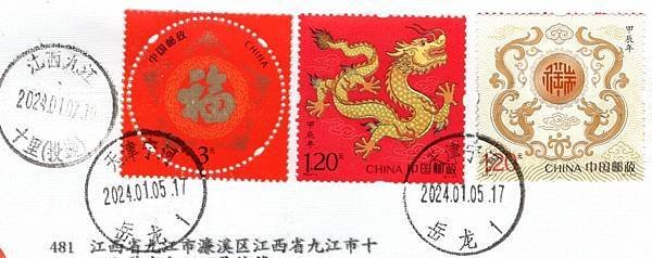 2024年大陸龍年原地封(龍戳)