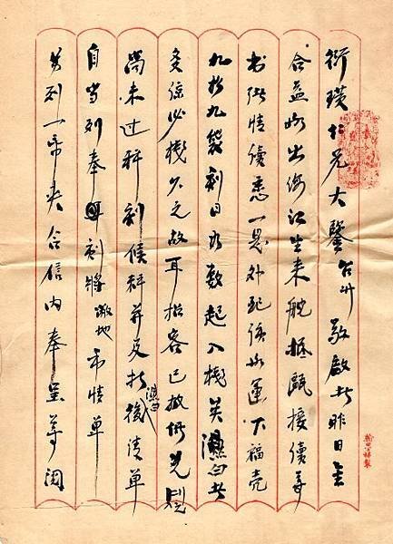 1916年溫州府城寄台北實寄封