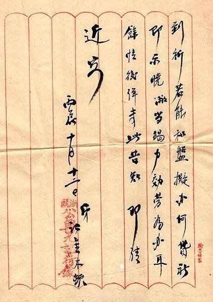 1916年溫州府城寄台北實寄封