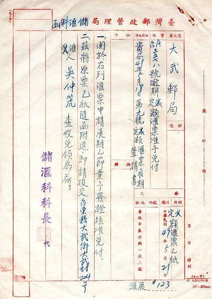 1960年匯票展期申請書