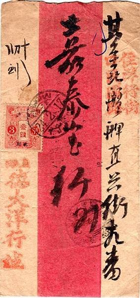 兩岸郵史紅條封-----1917年上海客郵寄台北