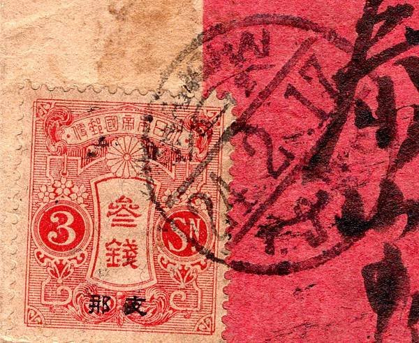 兩岸郵史紅條封-----1917年上海客郵寄台北