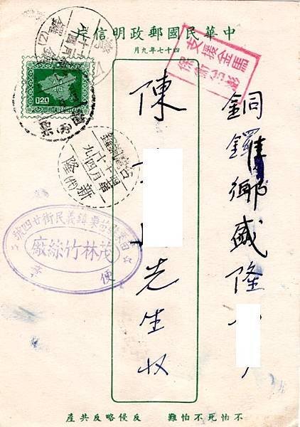 1958年--支援金馬保衛台澎--手蓋宣傳戳