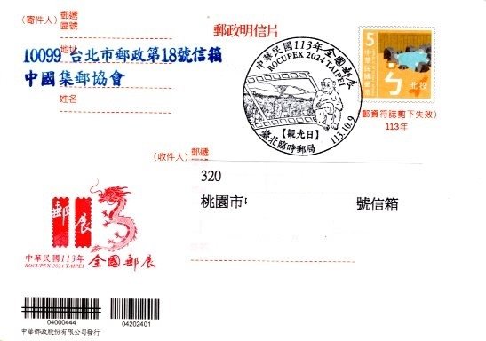 113年全國郵展在台北郵政博物館舉行