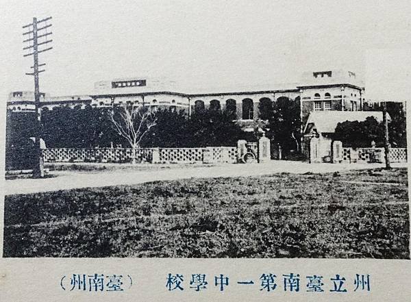 日據時期--台灣總督府台南中學校(今台南二中)