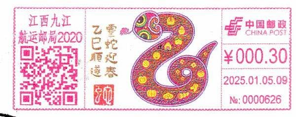 2025乙巳蛇年--蛇郵資圖實寄封(由蛇頭嶺寄出)