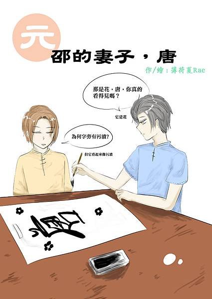 元邵的妻子，唐.jpg