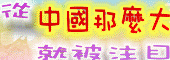 陳喬恩無名.gif