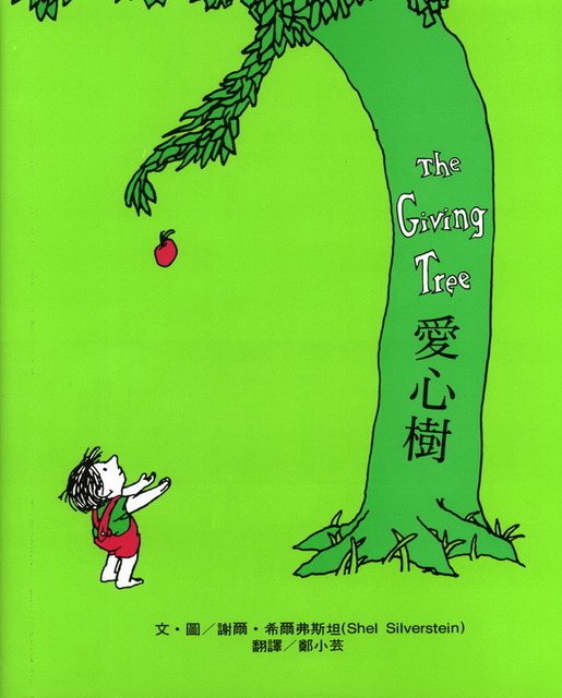 841015 愛心樹