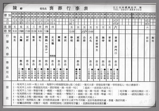 960831 喪葬行事表