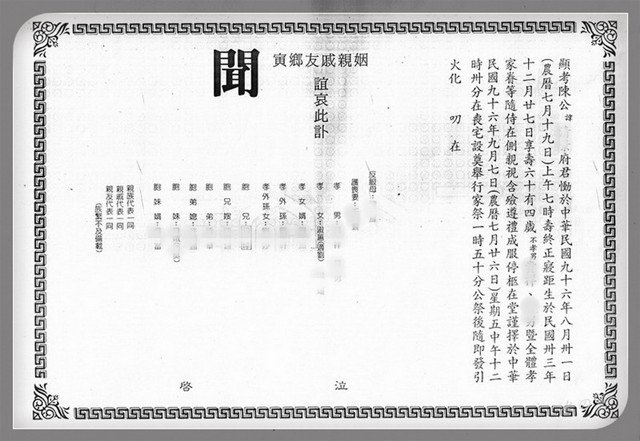 960907 訃聞+