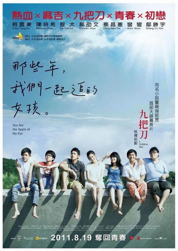 1000819 那些年，我們一起追的女孩01