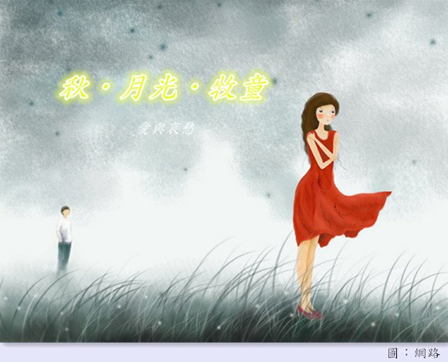 990715 我想你不是真心的愛我+.jpg