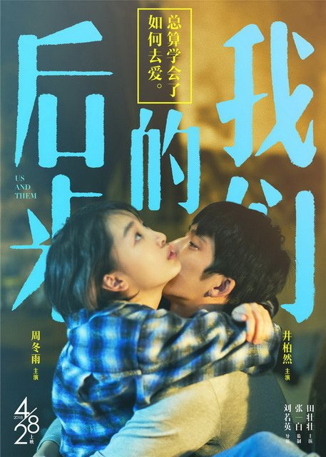 1070428 後來的我們01.jpg