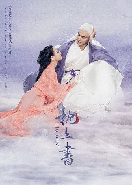1090305 三生三世枕上書02.jpg