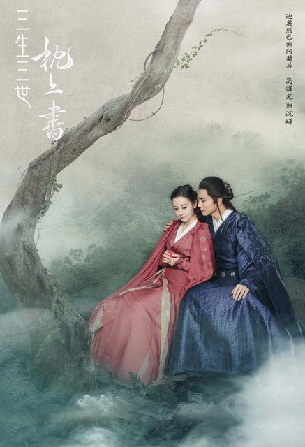 1090305 三生三世枕上書04.jpg