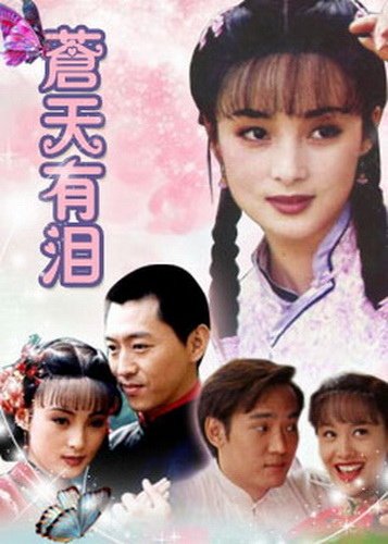 870427 蒼天有淚.jpg