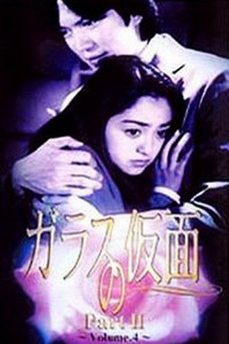 880930 玻璃假面.jpg